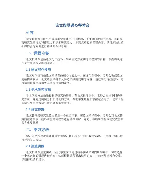 论文指导课心得体会