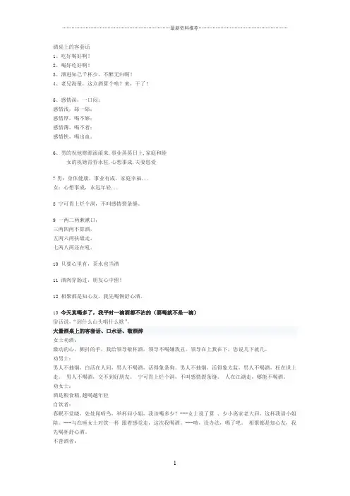 喝酒怎么说的话精编版