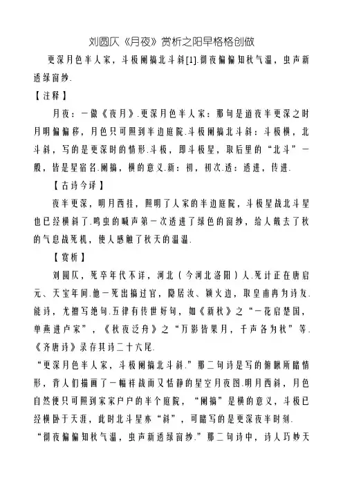刘方平《月夜》赏析