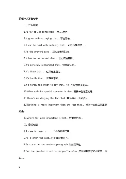 英语作文万能句
