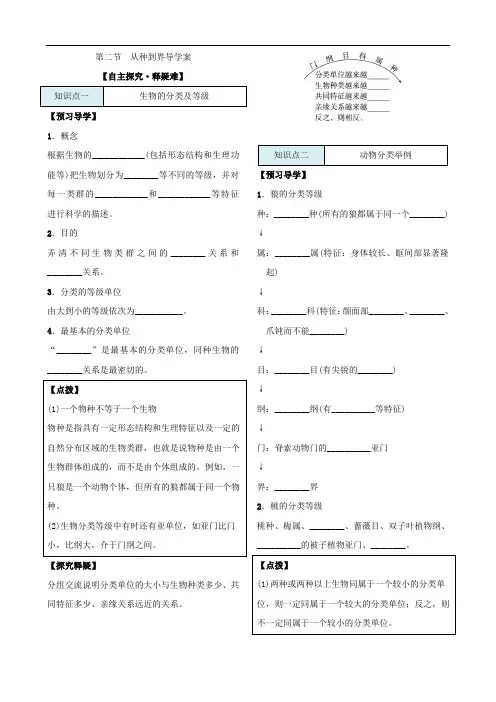 人教版八年级生物上册 从种到界导学案金品