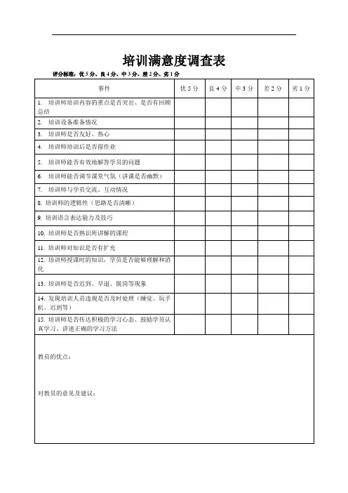 培训过程满意度评分表