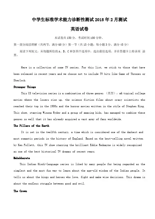 河南2018届高三中学生标准学术能力诊断性测试2月英语试卷及答案