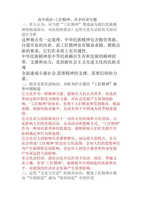 政治-工匠精神和共享经济专题