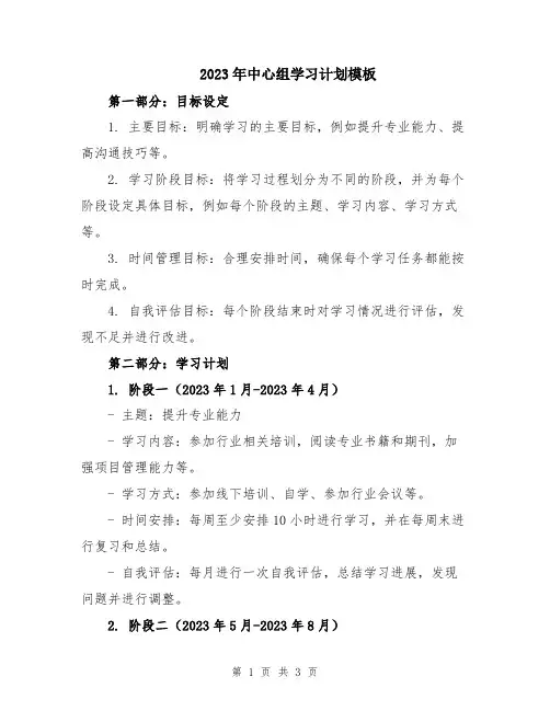 2023年中心组学习计划模板
