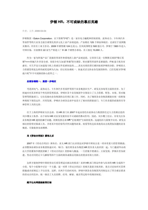 伊顿HR：不可或缺的幕后英雄