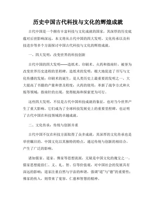 历史中国古代科技与文化的辉煌成就