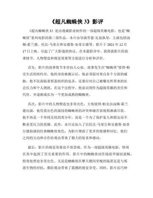 《超凡蜘蛛侠3》影评
