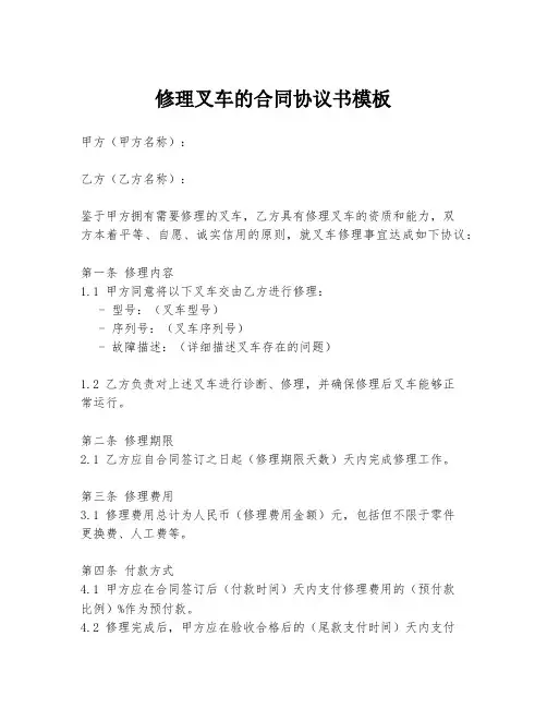 修理叉车的合同协议书模板