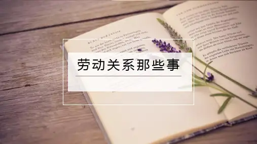劳动法入门知识