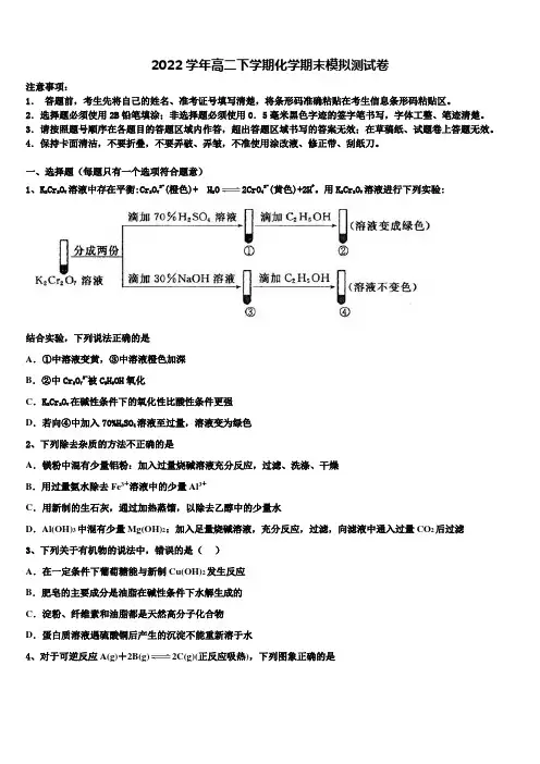 2022届福建师大附中化学高二下期末学业水平测试模拟试题(含解析)