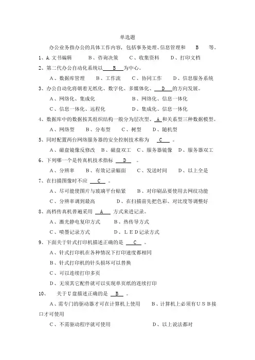 办公自动化中级理论单选
