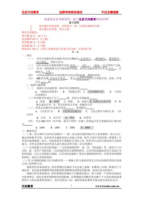 天问教育：对外汉语教学习题