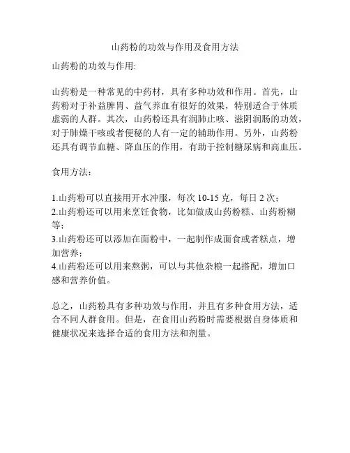 山药粉的功效与作用及食用方法