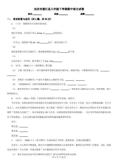 安庆市望江县八年级下学期期中语文试卷