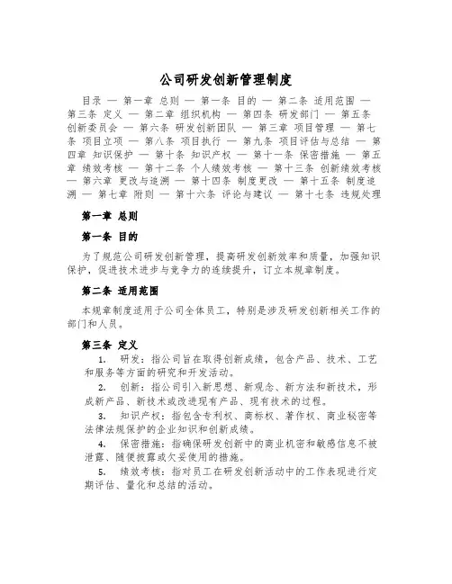 公司研发创新管理制度