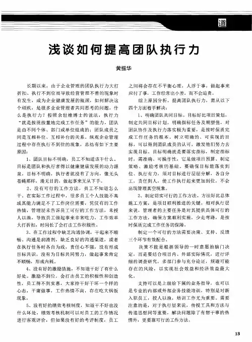 浅谈如何提高团队执行力