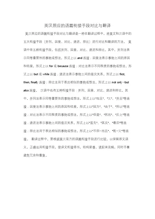 英汉照应的语篇衔接手段对比与翻译