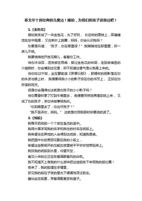 泰戈尔十首经典的儿童诗！睡前，为我们的孩子读首诗吧！