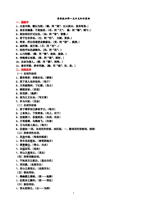 苏教版高中语文必修一文言文知识整理(新版)