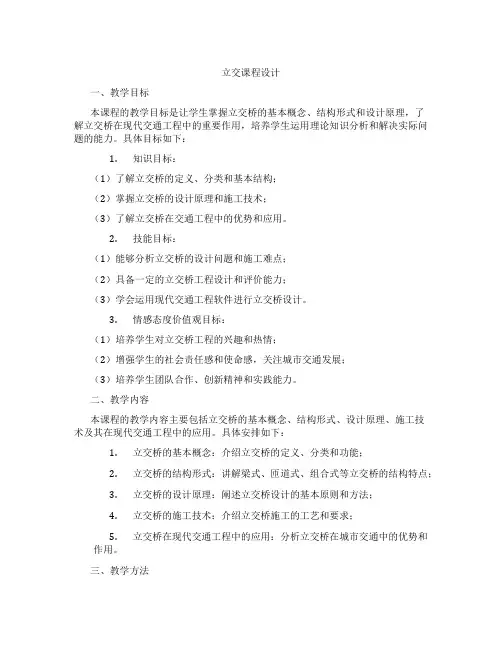 立交课程设计