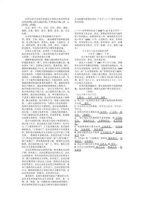 经济应用写作_练习题及部分参考答案范文
