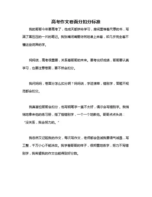 高考作文卷面分扣分标准