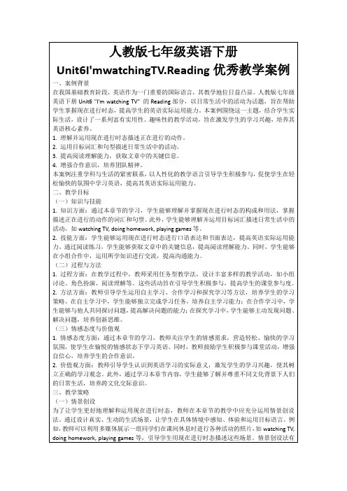 人教版七年级英语下册Unit6I'mwatchingTV.Reading优秀教学案例