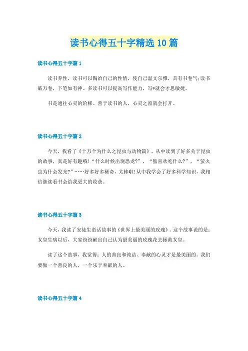 读书心得五十字精选10篇