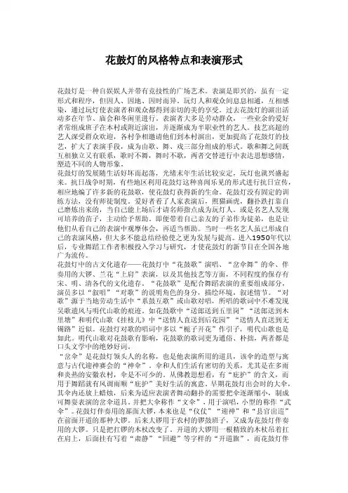 花鼓灯的风格特点和表演形式
