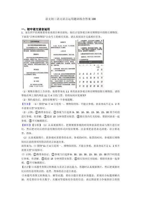 语文初三语文语言运用题训练含答案100