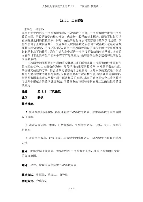 人教版九年级数学上册22.1.1：  二次函数 教案设计