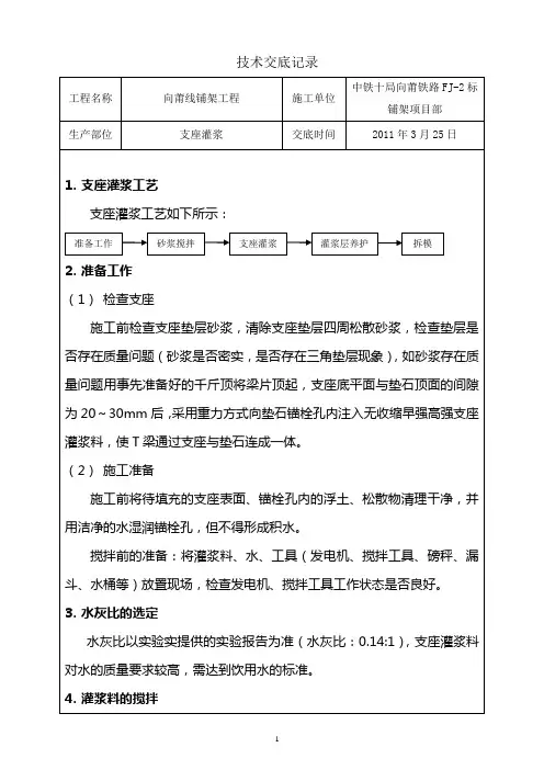 (改)支座灌浆技术交底