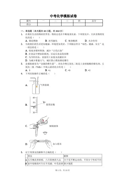 2020年安徽省中考化学模拟试卷含答案