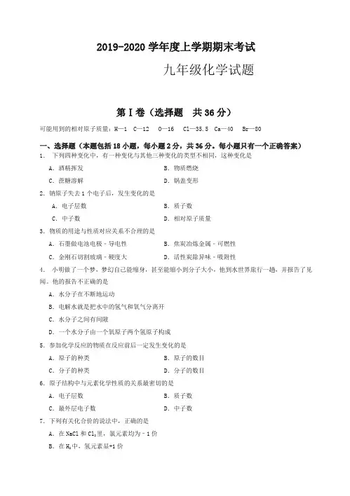 (2019秋)山东省临沭县九年级上册第一学期末考试化学试题人教版