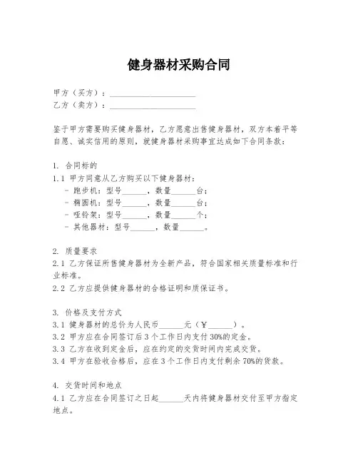 健身器材采购合同