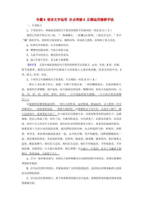 高考语文一轮总复习4语言文字运用专题8语言文字运用分点突破6正确运用修辞手法提能训练