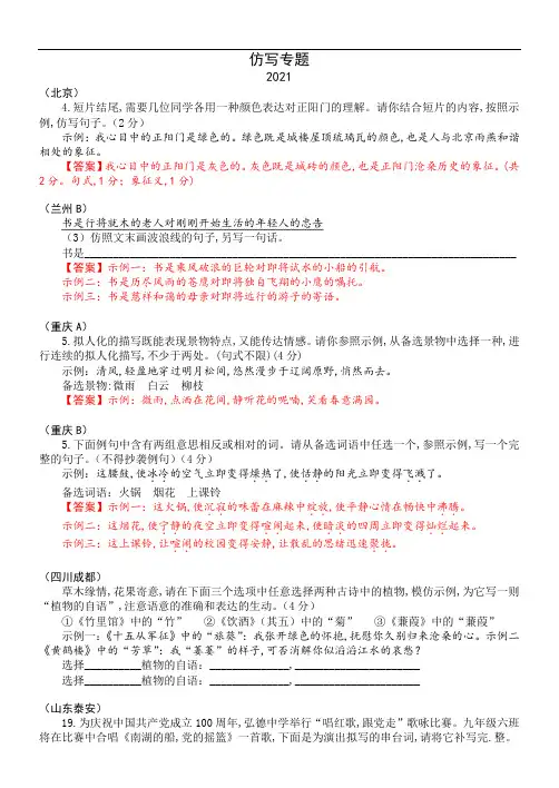 人教版中考语文 真题汇编 仿写专题