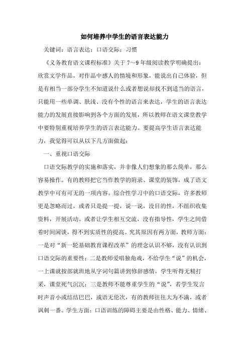 如何培养中学生的语言表达能力