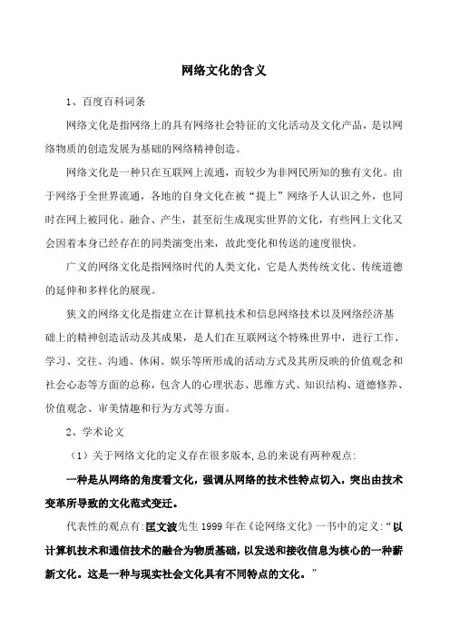 网络文化的含义与特点