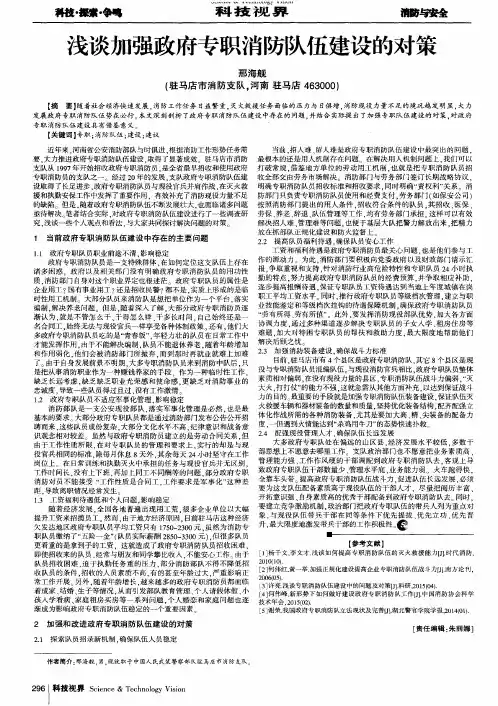 浅谈加强政府专职消防队伍建设的对策