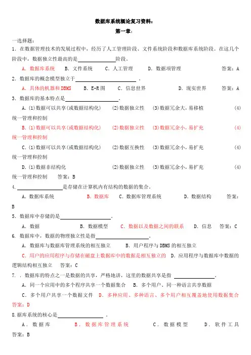 北邮(信息工程)数据库系统概论期末模拟试题---1
