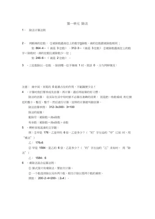 北师大版三年级数学知识要点归纳