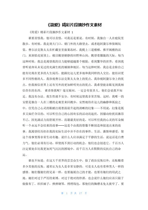 《简爱》精彩片段摘抄作文素材