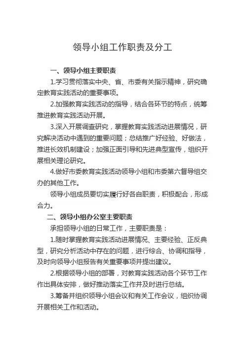 (完整word版)领导小组工作职责及分工