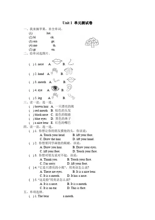 陕旅版英语三年级下册Unit 1 单元测试卷(含答案)