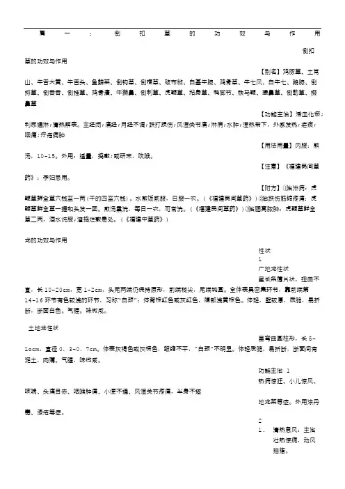 倒扣草的功效与作用