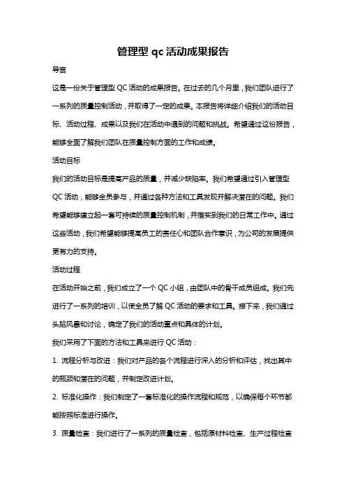 管理型qc活动成果报告