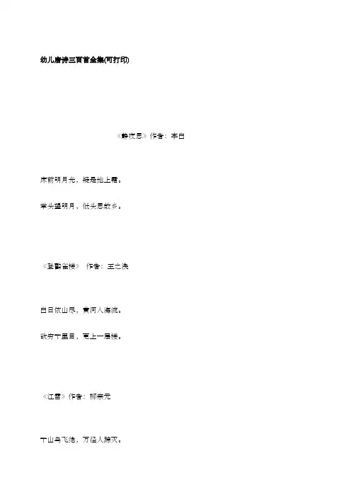 幼儿唐诗三百首全集可打印