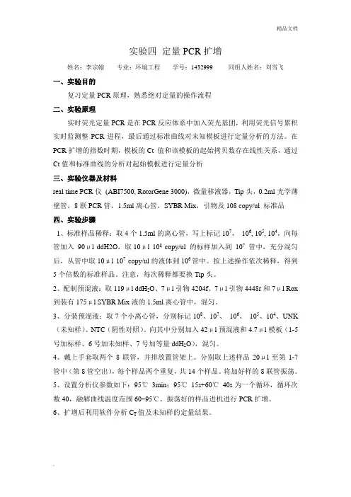 生物实验实时定量PCR 实验报告